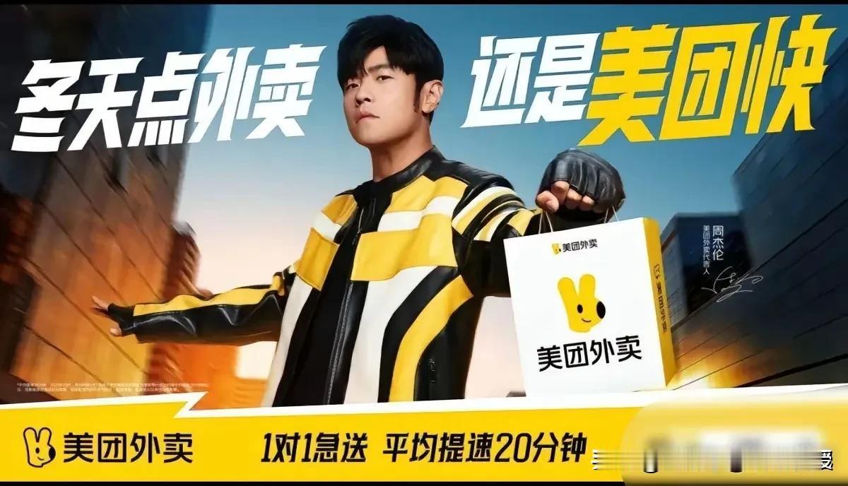 请顶流周杰伦代言是解决美团利润增长点的王牌吗？美团近期官宣请了顶流周杰伦代言