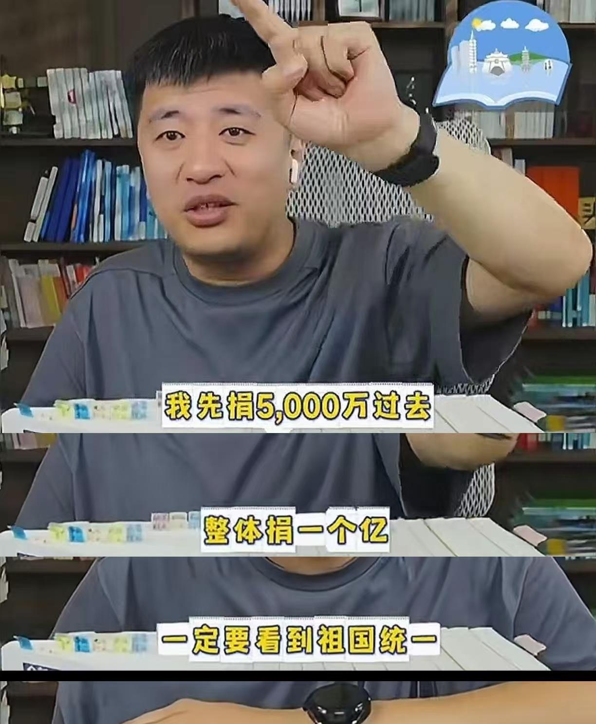 张雪峰这么厉害，这么解气，字字玑珠，“愿意在有生之年看到祖国统一，捐出5000万