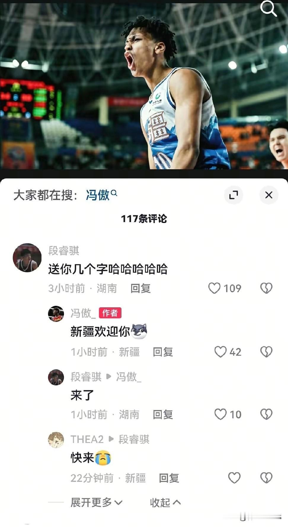 段睿骐真的要去新疆吗？看段睿骐和冯傲在评论区互动，冯傲说新疆欢迎你。看来四川队真