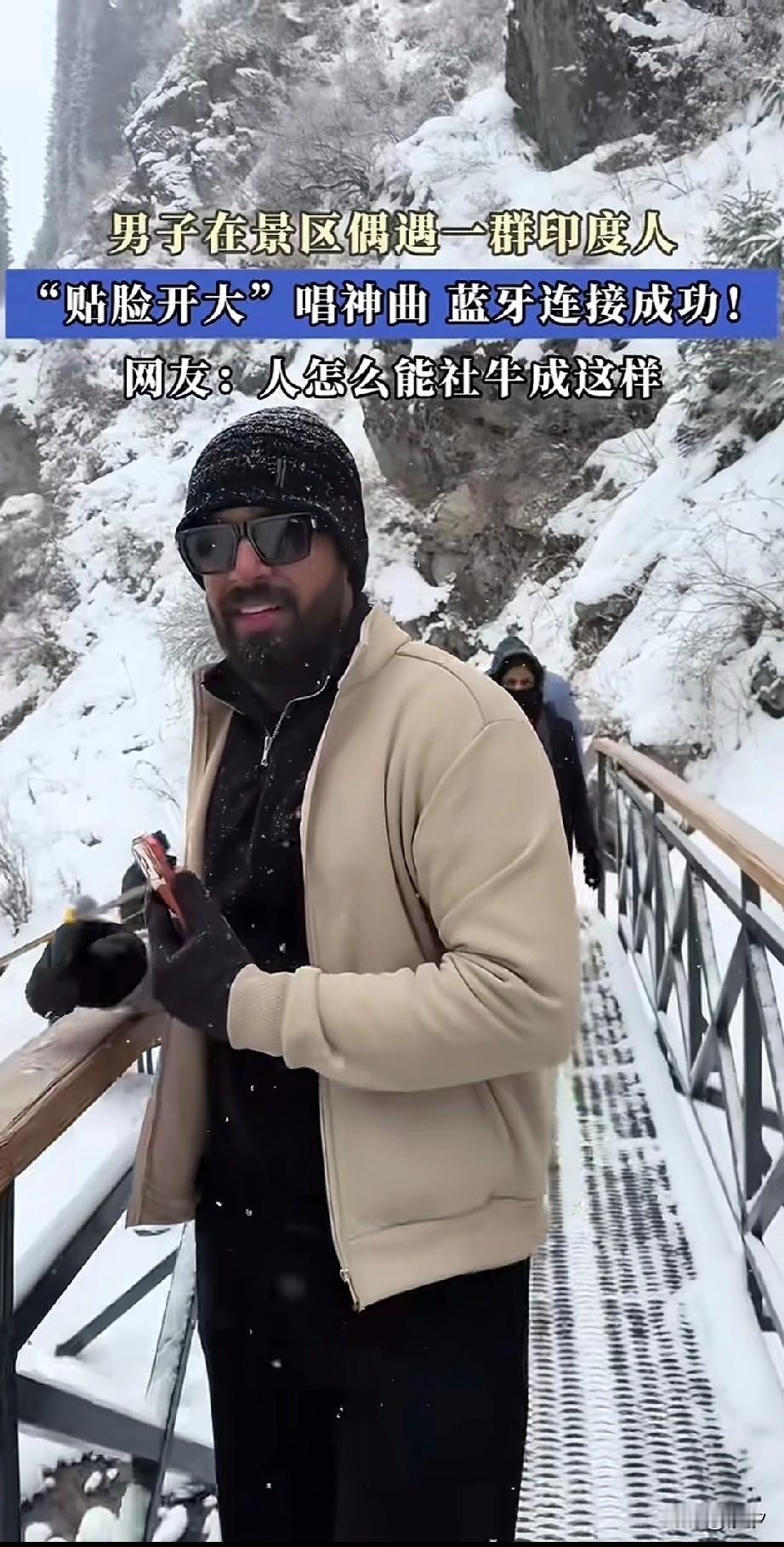 男子在景区遇到一群老外，于是上前和他们打了招呼，还问他们来自哪里？结果得知对