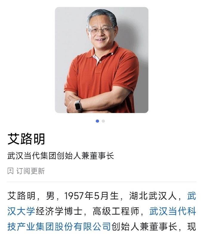 湖北前首富艾路明就这样落幕了？8月4日，律师兰和对外发布消息，武汉当代集团董事