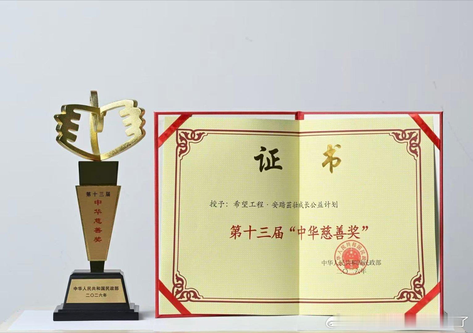 一公益项目历时9年在北京荣获慈善奖第十三届“中华慈善奖”表彰大会在北京人民大会堂