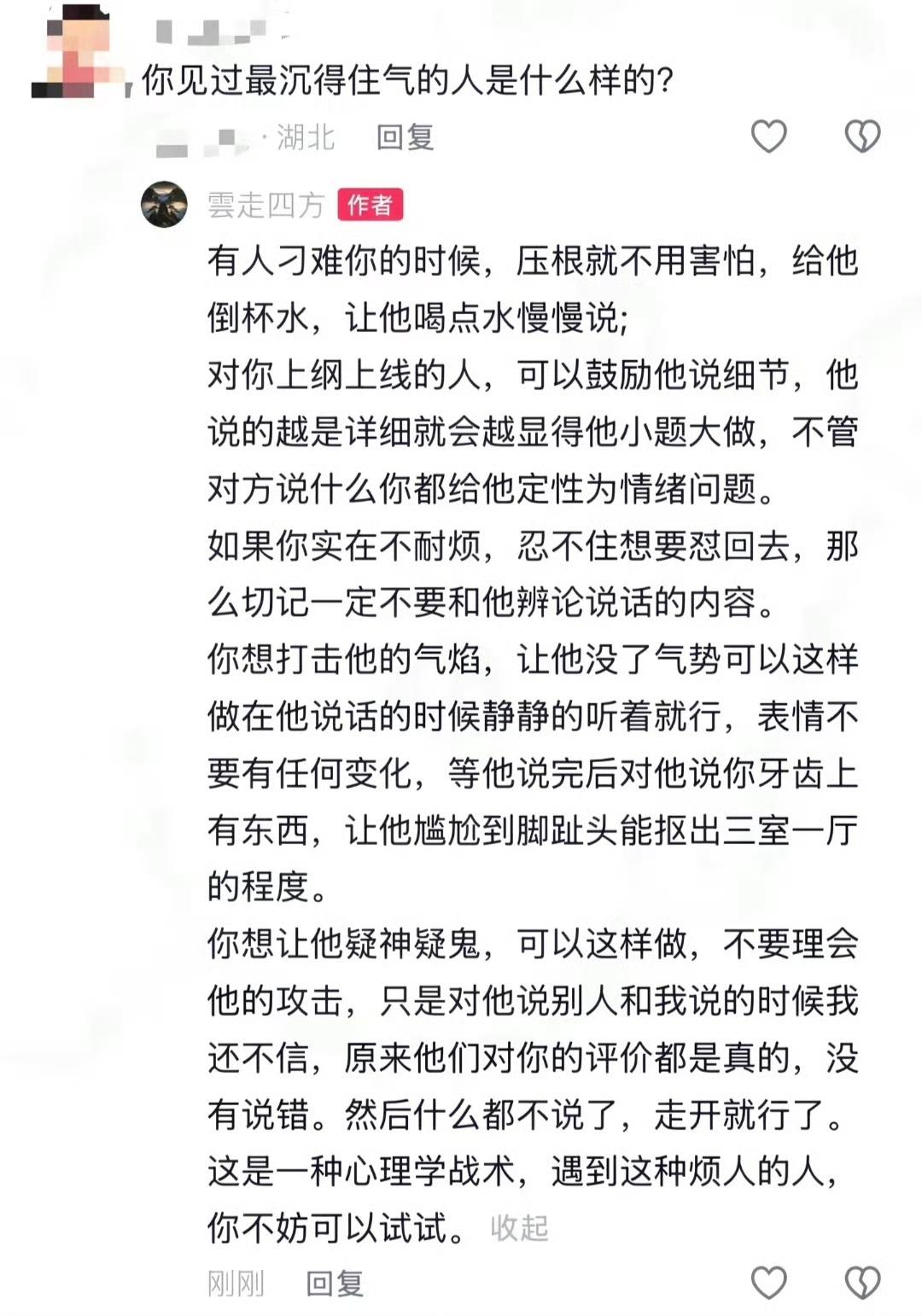 能忍住不翻脸的人，往往都是心里有更大的格局。干得了大事，必定要能沉得住气。