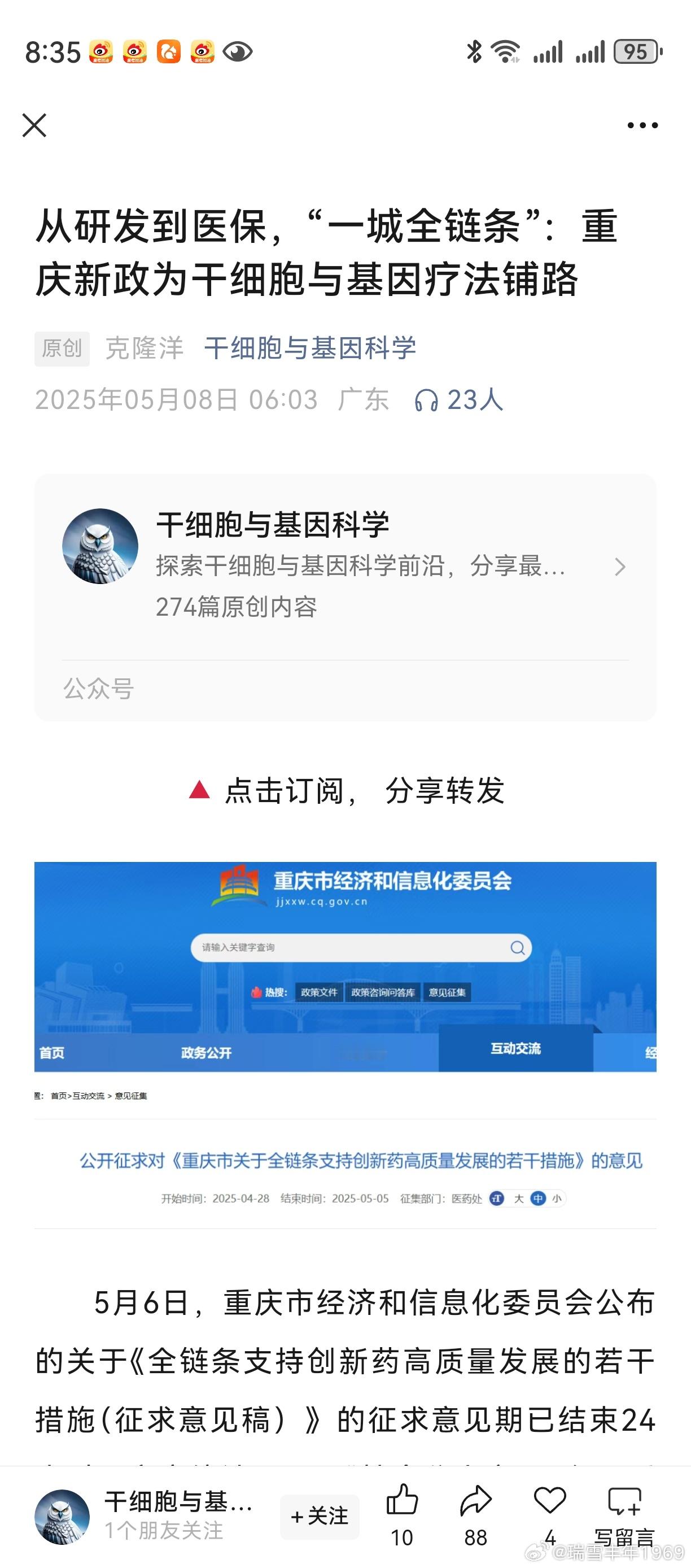 老鸭仔细看了看，确实有望纳入医保。上次微博上提到的专家观点，不是空穴来风。细胞治
