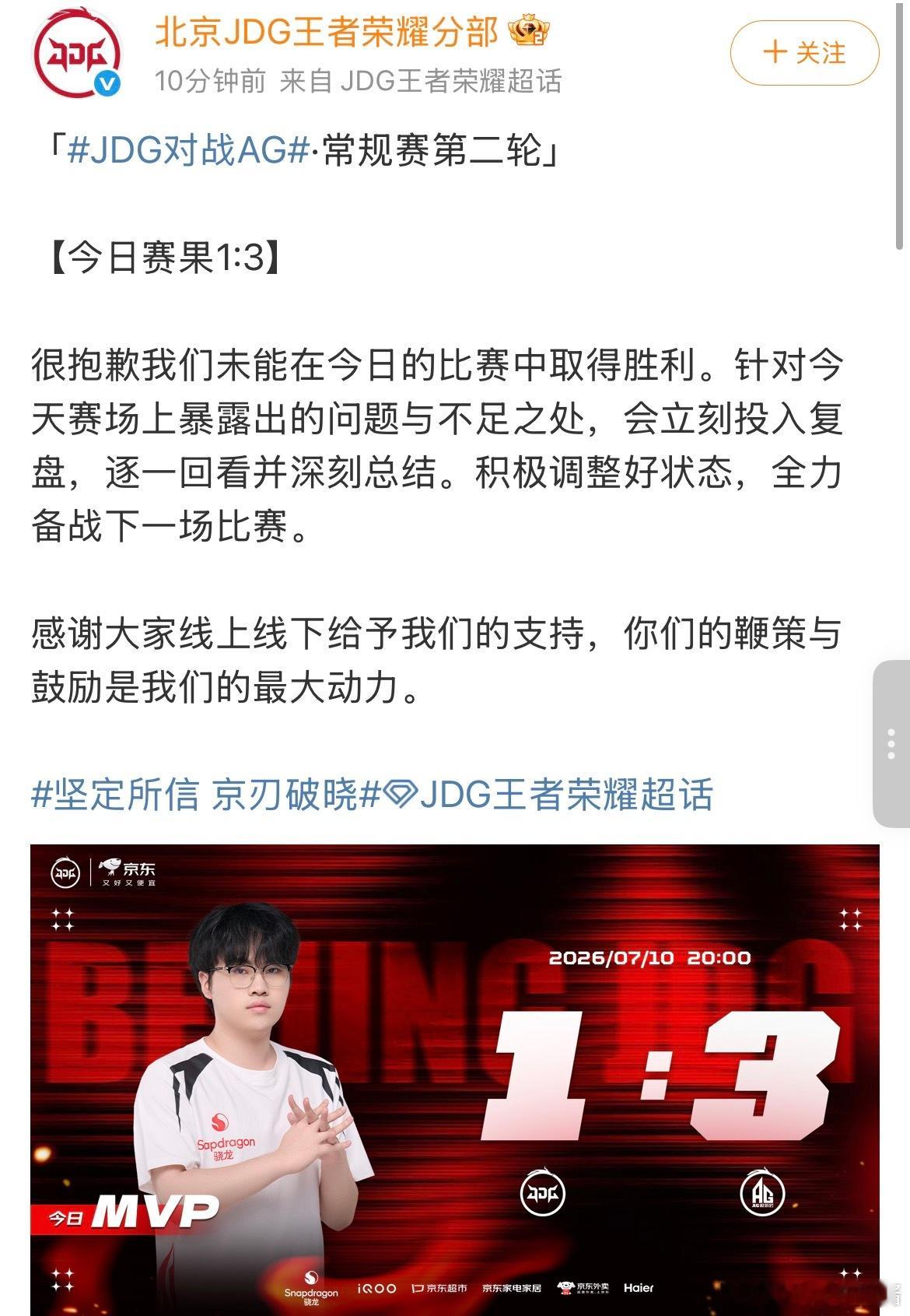 JDG回应不敌AG本场1:3憾负AG不是终点，复盘修正赛场问题，重整心态整装待发