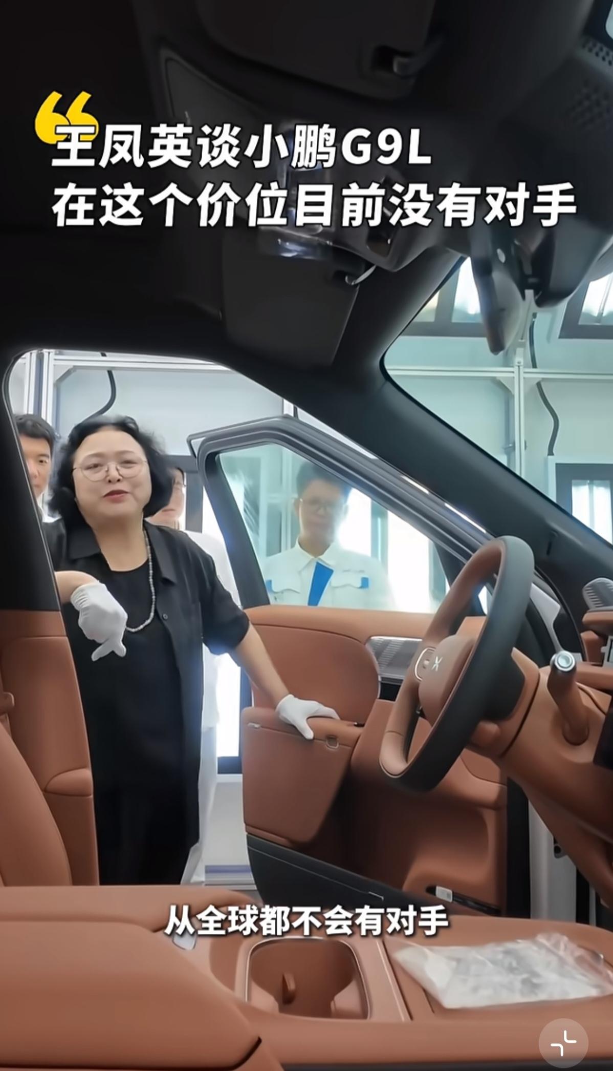王凤英曾说过，自己做了三十多年SUV，小鹏G9L是她最喜欢的一款——注意，她没有