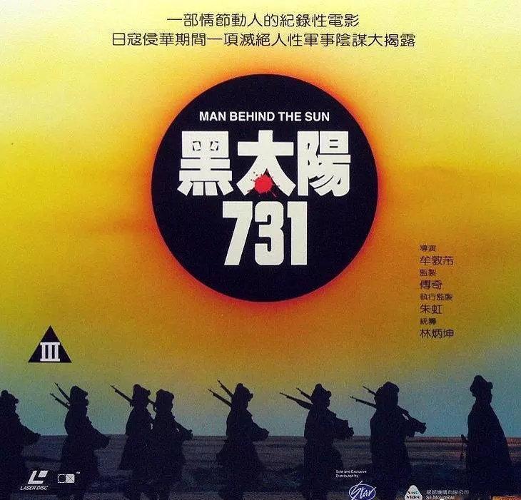 黑太阳731，我给9.5分，导演没有使用任何煽情的手法，只是用最朴实的镜头记