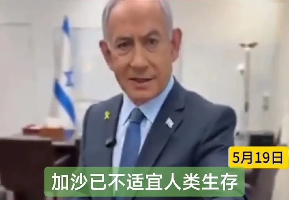 内塔尼亚胡：他真的有家吗？他，一个被世人咒骂的“恶魔”，