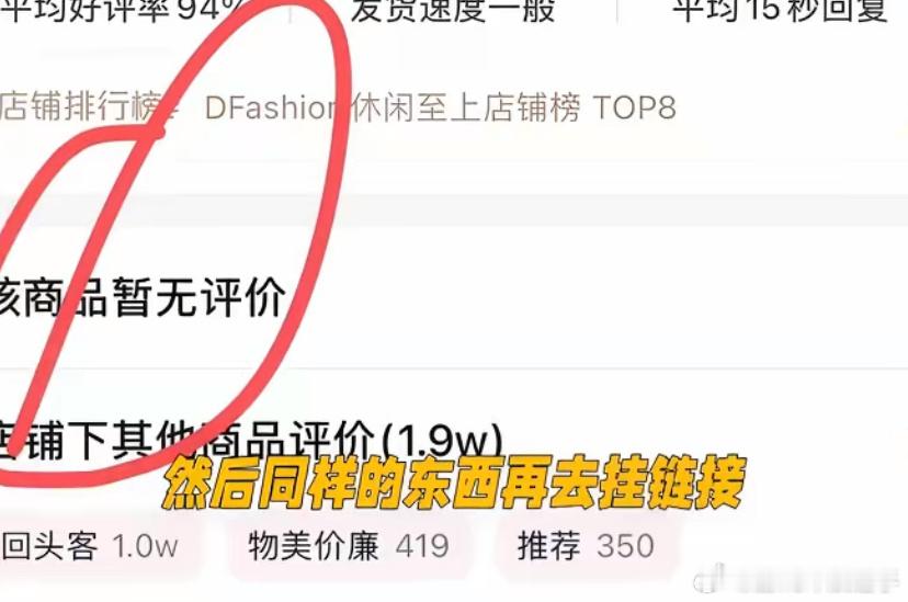 没有评价的衣服千万不要买我买过，要么虚假店铺，根本不发要么严重货不对板要么是性价