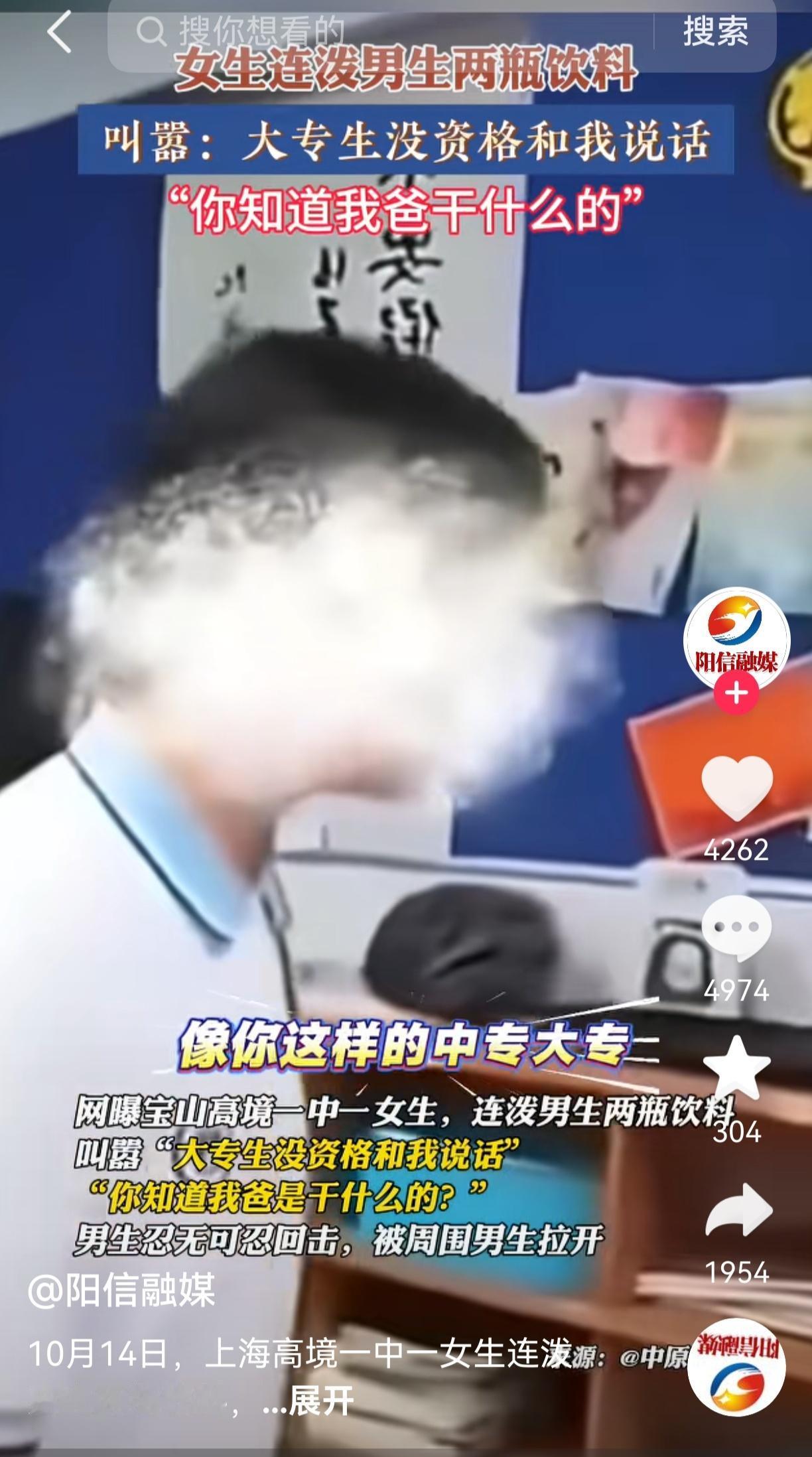 上海那个泼饮料的女生火了不是因为违反校规多严重，也不是闹事多出格，而是全网都在