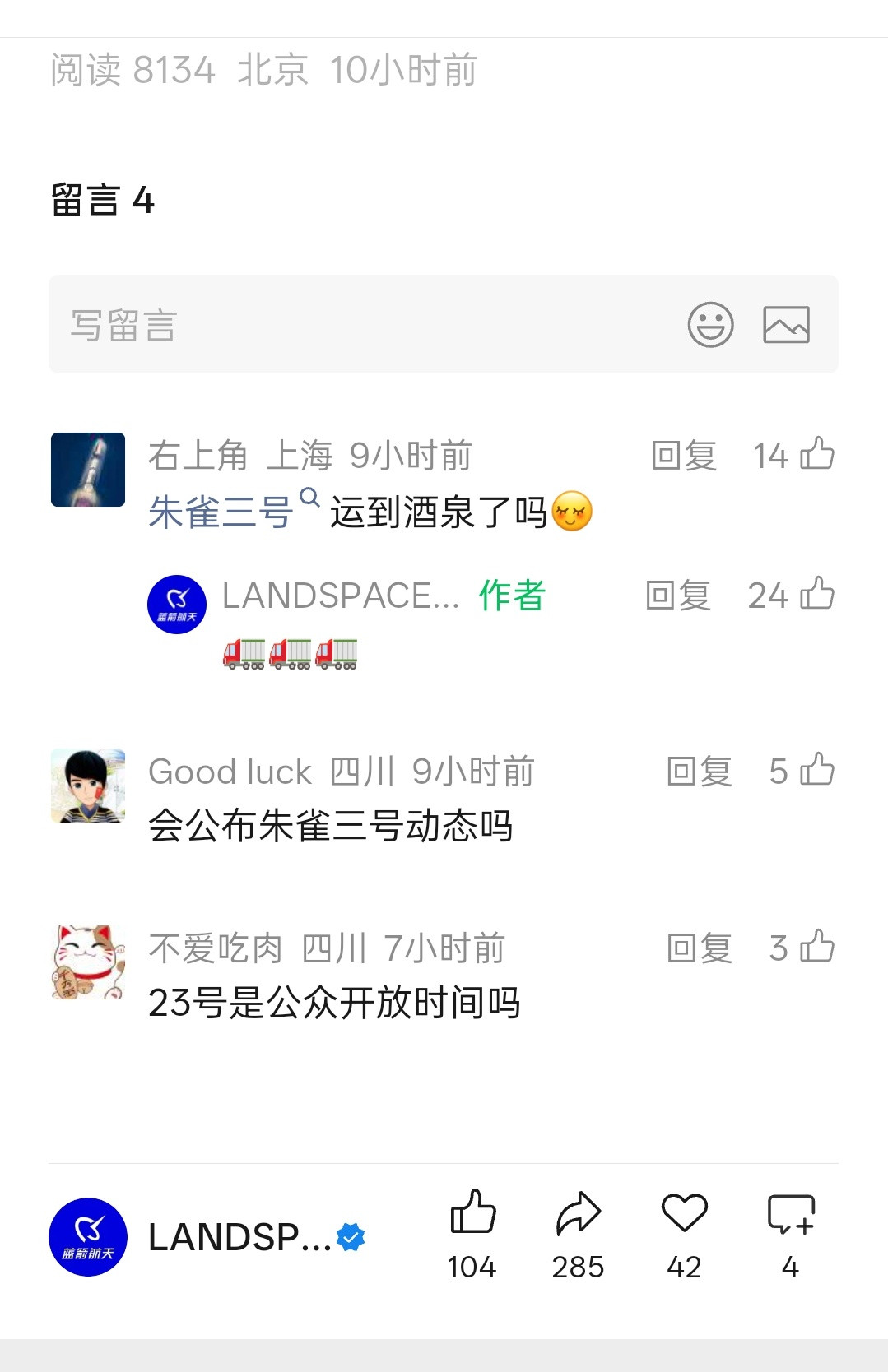 朱雀三号冲冲冲！