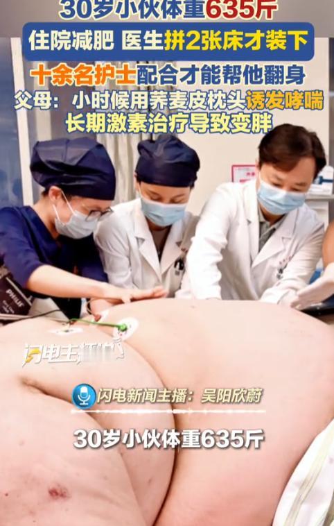 太揪心了！东北一小伙体重635斤，因为过度肥胖坐不了飞机高铁，家人不得已包车开了