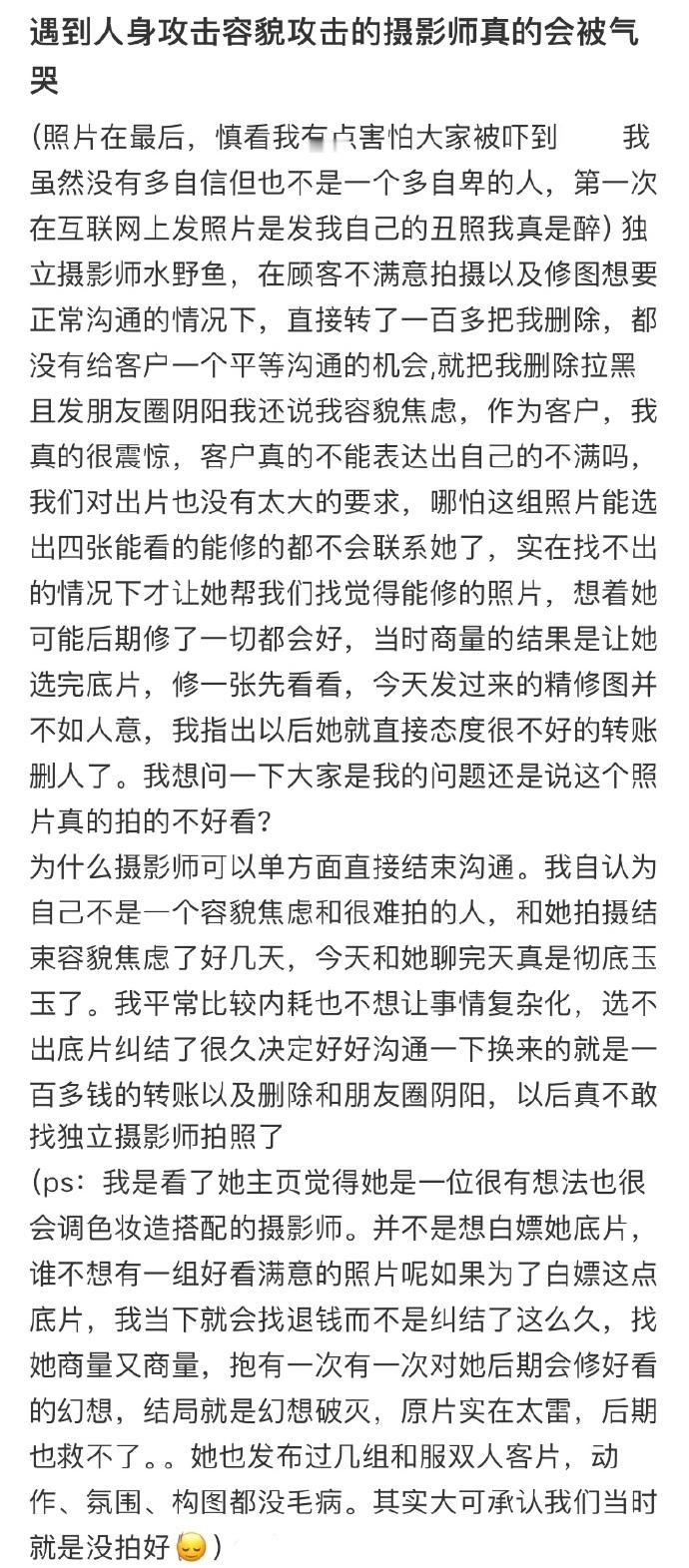 摄影师拍得不行还人身攻击我的容貌​​​​