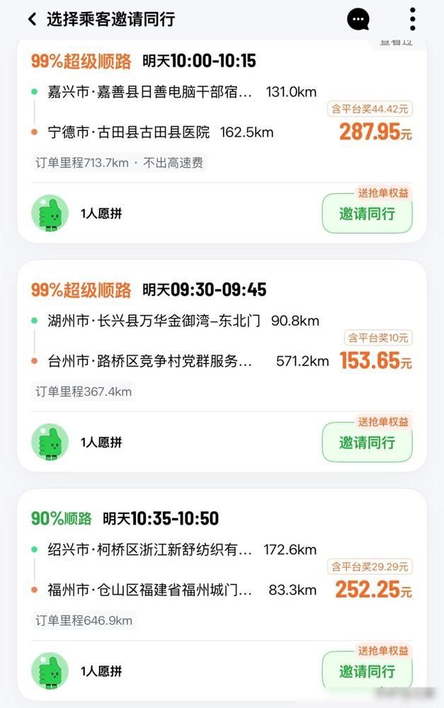 感觉今年国庆顺风车行情彻底变了。回家这趟路，最该算的账还真不是能收多少钱，而