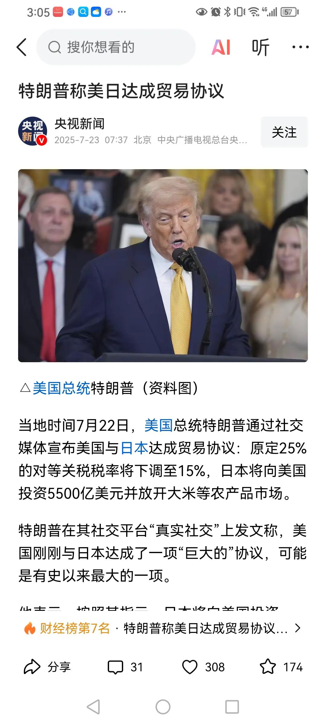 美国给日本下达工作指令！日媒称这是耻辱。日本承诺在美国投资5000亿美元，购买
