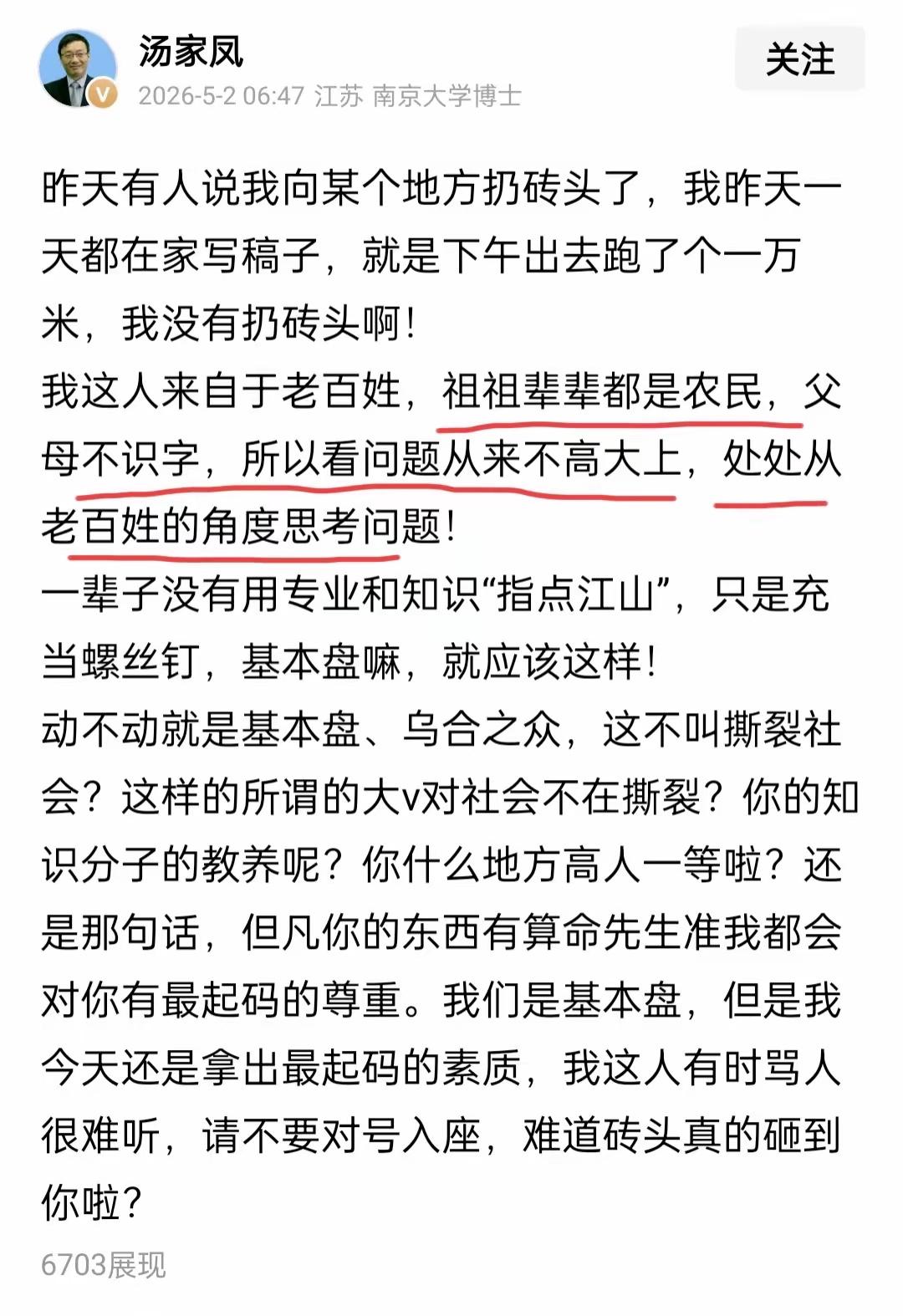 汤家凤再怼公知！！南京大学博士，著名教育专家汤家凤博士最近连续怒怼公知！！他