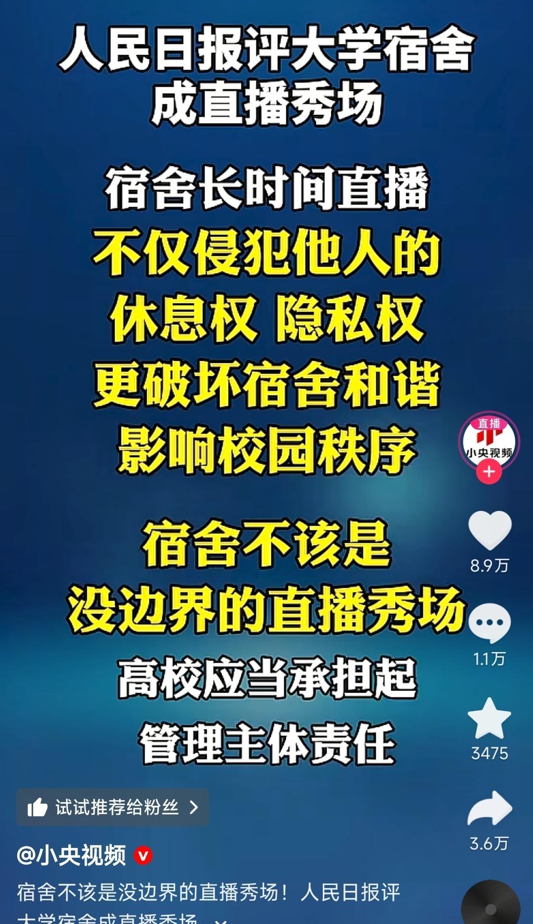 各位上大学的友友们，你们寝室有人直播么？——