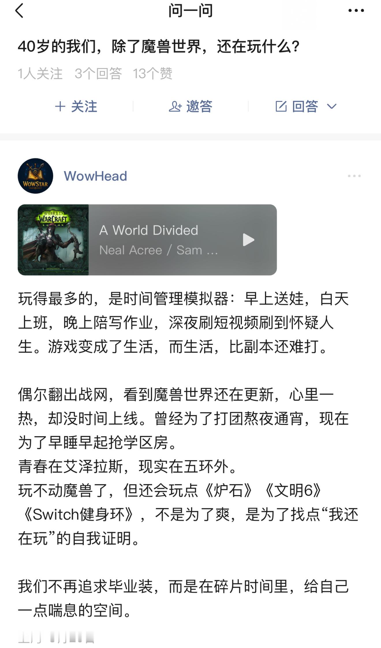 魔兽世界40岁的我们，除了魔兽世界，还在玩什么？​​​