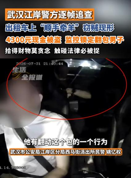 武汉，一女子打车回家，下车后接了个电话，竟把装有4300元现金的黑色手提包落在了