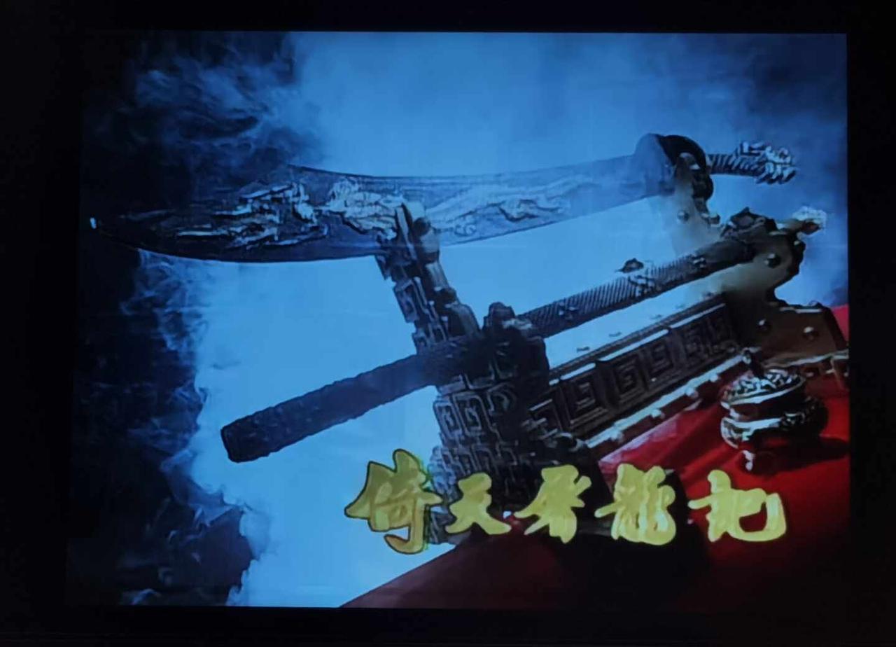 也是到了理解灭绝师太的年纪最近在看《倚天屠龙记》（94版）真的强推啊！！！！