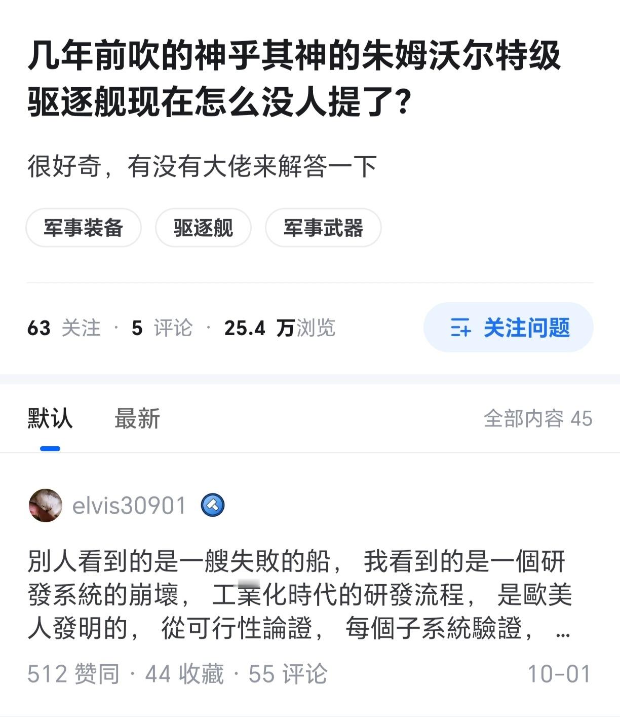 这题我会：因为朱姆沃尔特已经成为发达国家，所以央视不再报道了。​​​