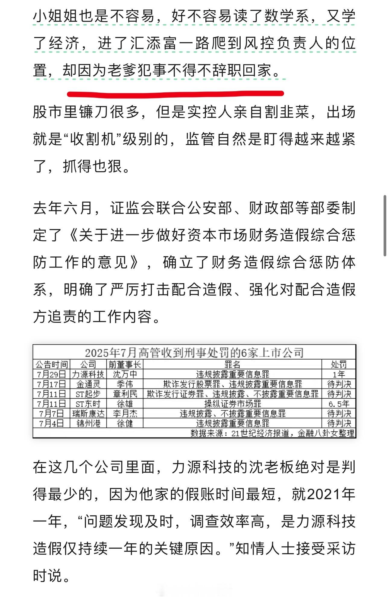 90后基金女员工回家当董事长重生之95后在金融圈奋斗到中层，爹不争气害我辞职回