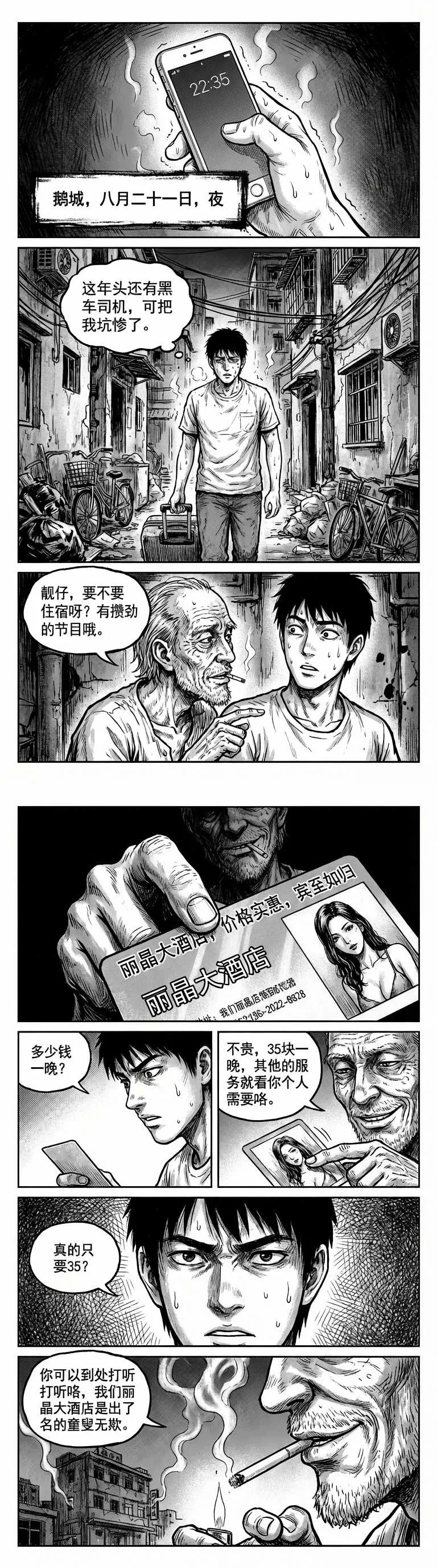 悬疑漫画细思极恐的故事