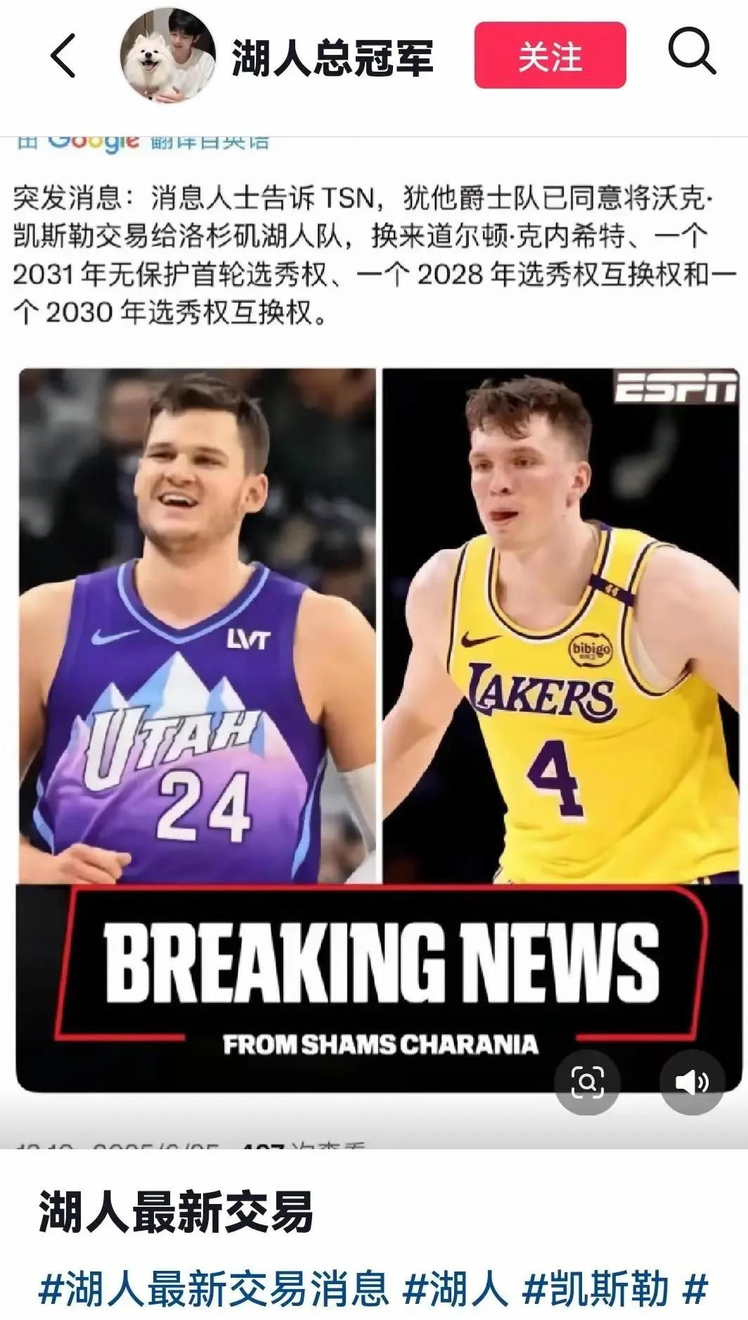 爵士同意把凯斯乐交易到湖人？这是真的假的。只要东契奇同意续约，未来几年湖人选秀