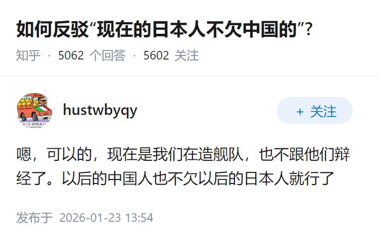 如何反驳“现在的日本人不欠中国的”?