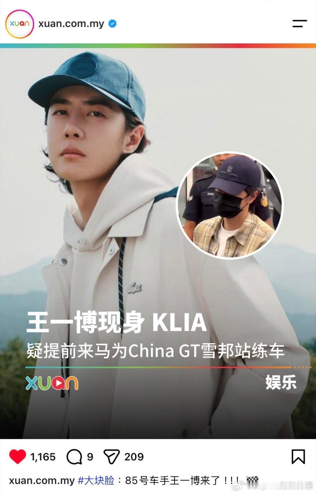 马来西亚🇲🇾媒体发长文报道王一博"王一博提前来马联练习赛车，备战11🈷️ChinaGT总决赛。