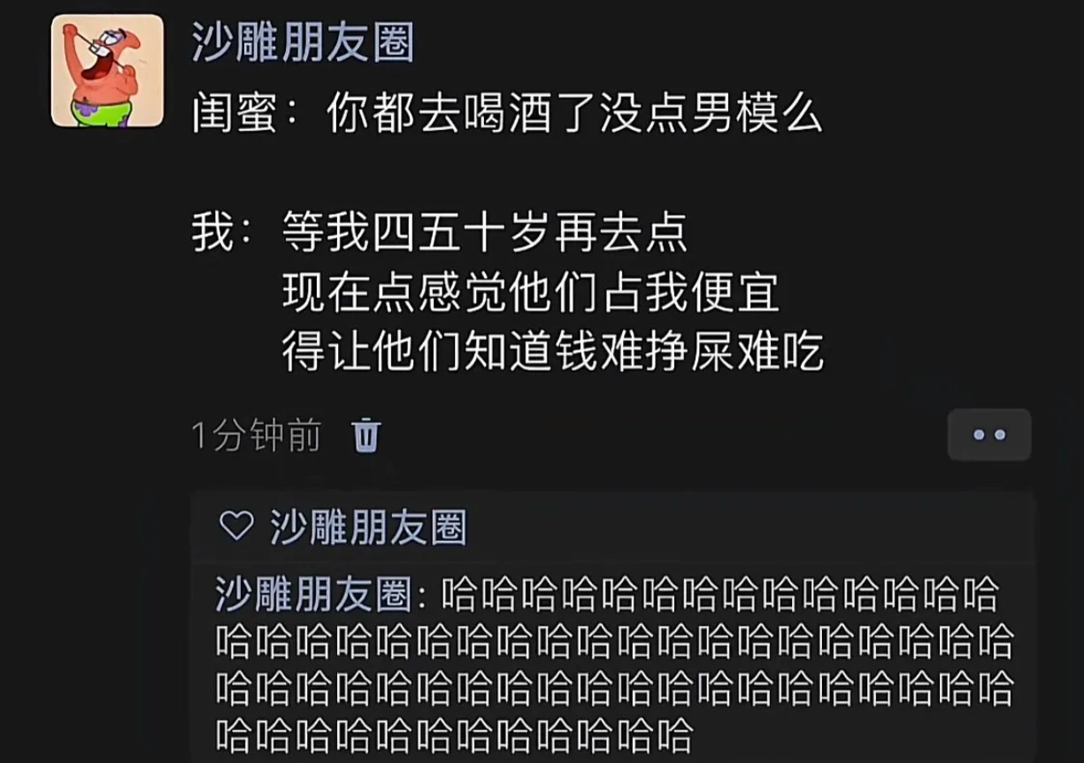 喝酒不点男模？这理由太绝，笑到打鸣​​​