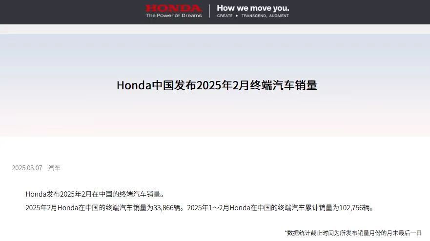 本田中国3月7日，本田中国发布最新销量报告。数据显示，2025年2月本田中国终
