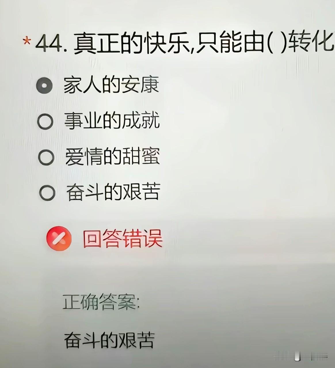 快乐的标准答案是什么，我选比（事业型），我老婆选溪（恋爱型）。结果一提交，都