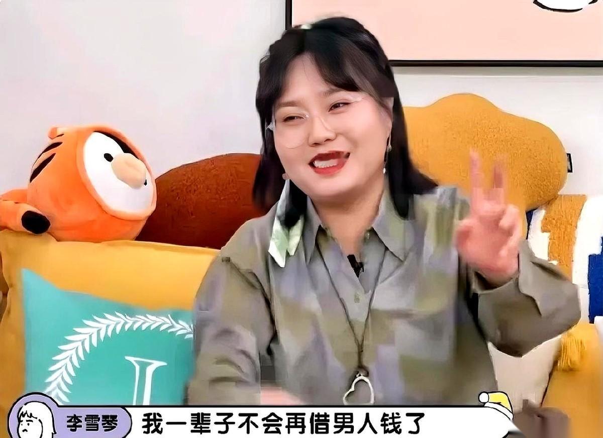 李雪琴那十万块，真是听一次气一次。北大毕业又怎么样？智商150又怎么样？恋爱