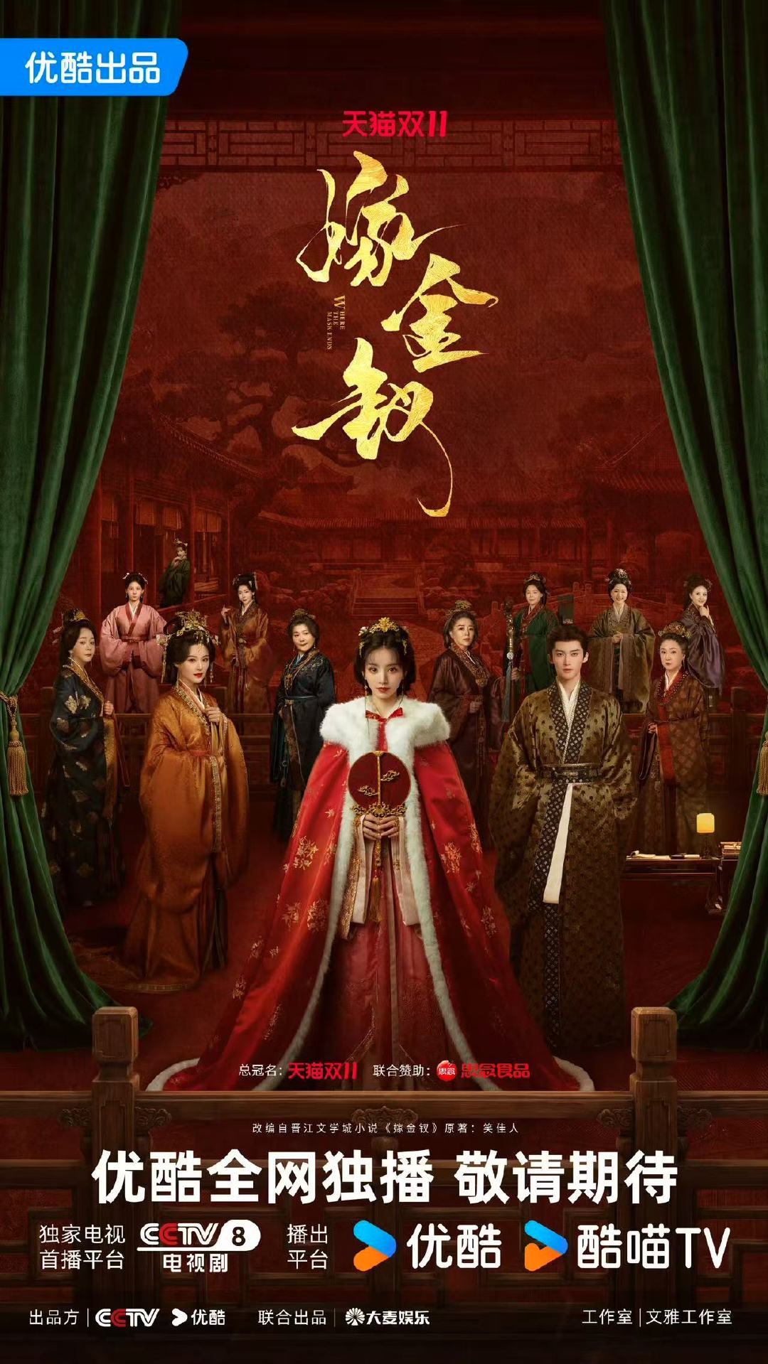 #嫁金钗央八上星##嫁金钗官宣央八播出#​嫁金钗央八上星！！！​