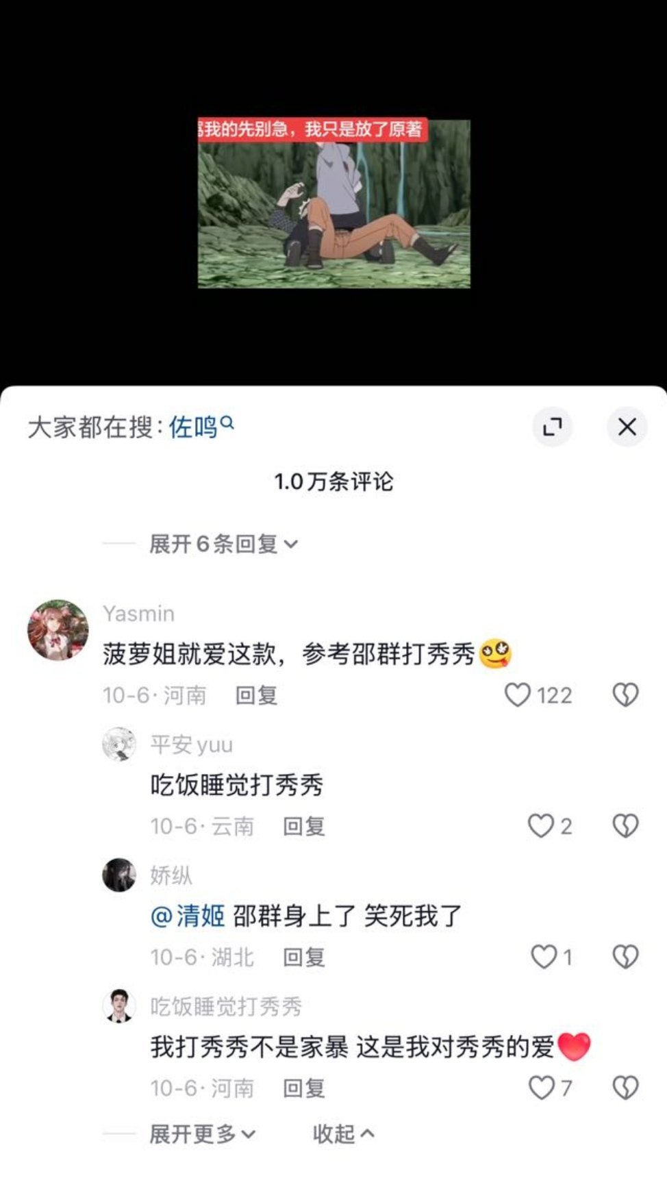 那好吧传下去火影忍者是原耽​
