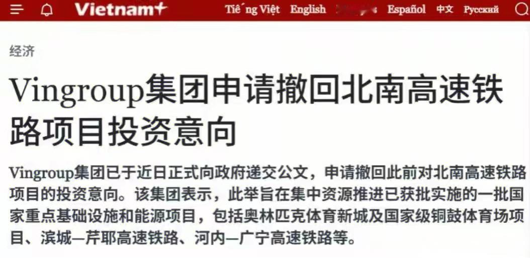 越南高铁又黄了！这些年，吹西方那些国家的人还有，但是明显少了很多，反倒是吹印度