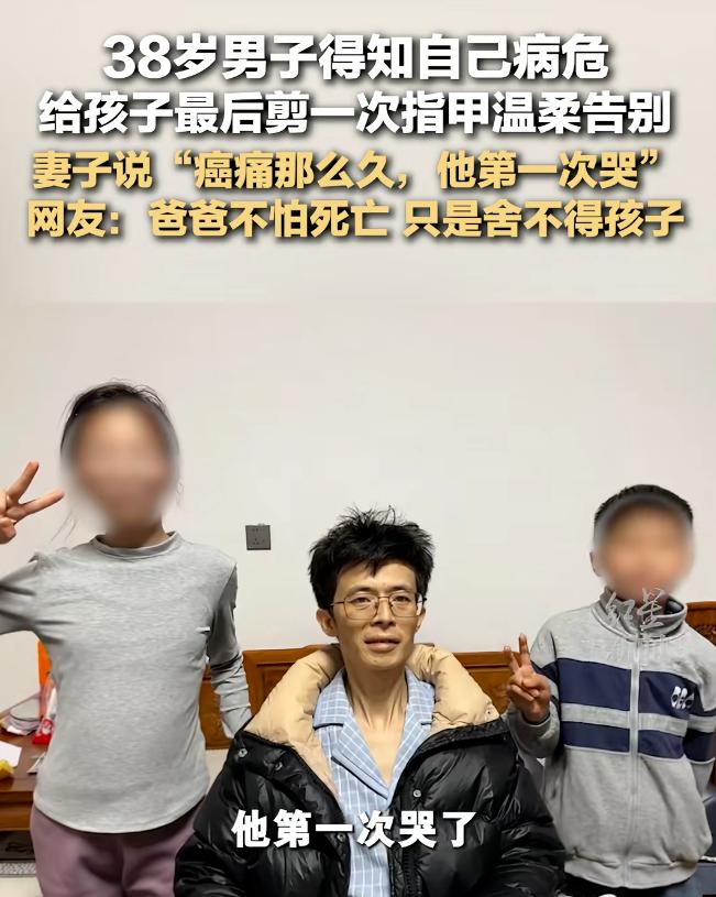 泪目！这位父亲离世的时候，内心是多么不舍啊。湖北一位38岁的男子，今年10月