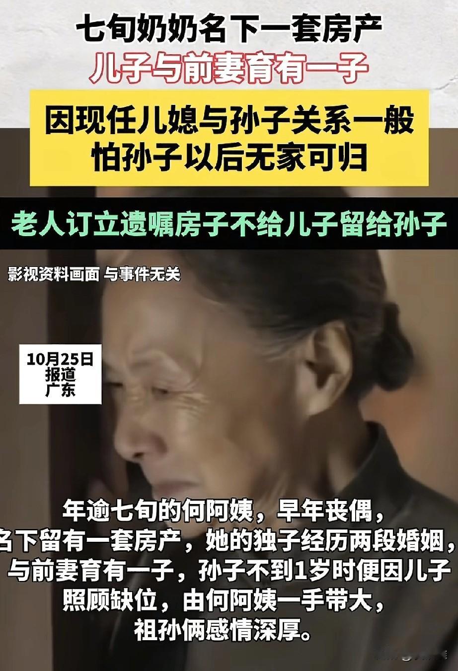 “用心良苦啊!”七十岁奶奶怕孙子受到继母欺负,早早立下遗嘱要将自己的房产留给孙子