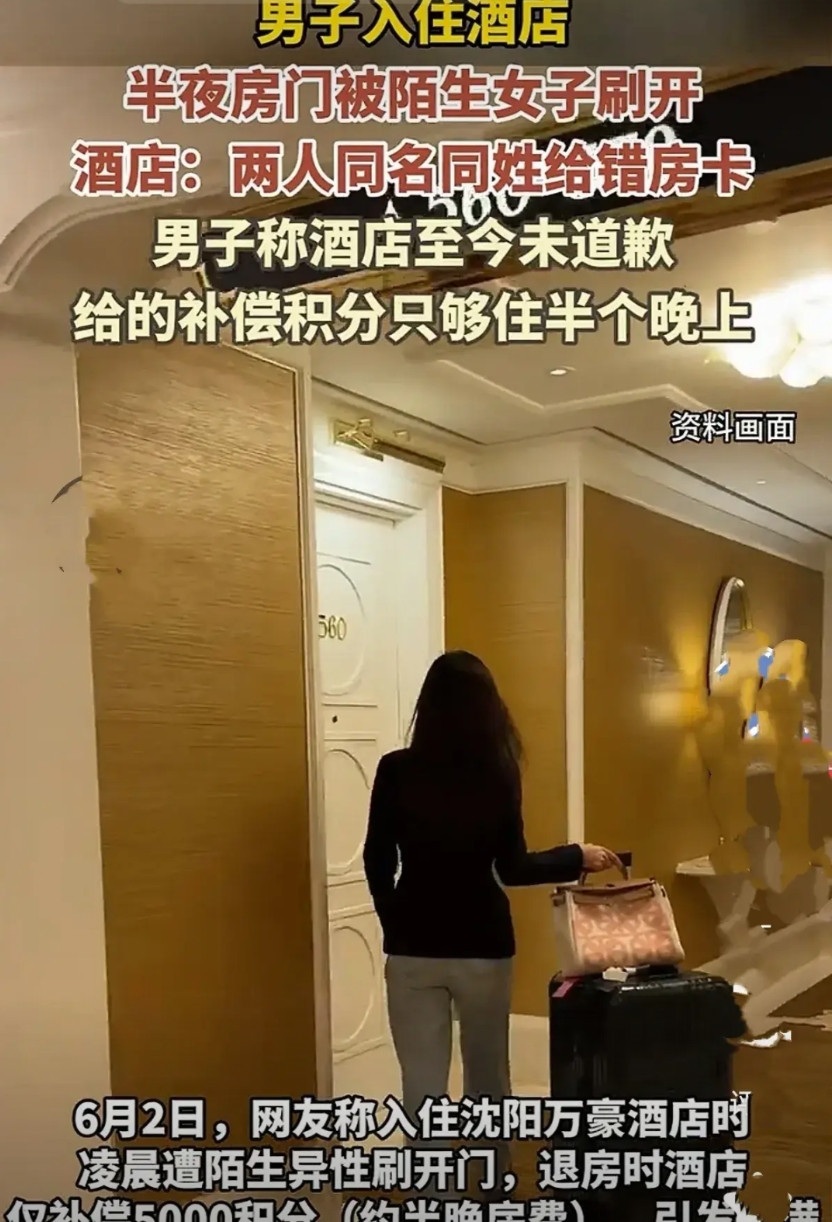 辽宁沈阳，男子端午节假期出去旅游，凌晨他在酒店刚睡着，突然房门被刷开，一女子走进