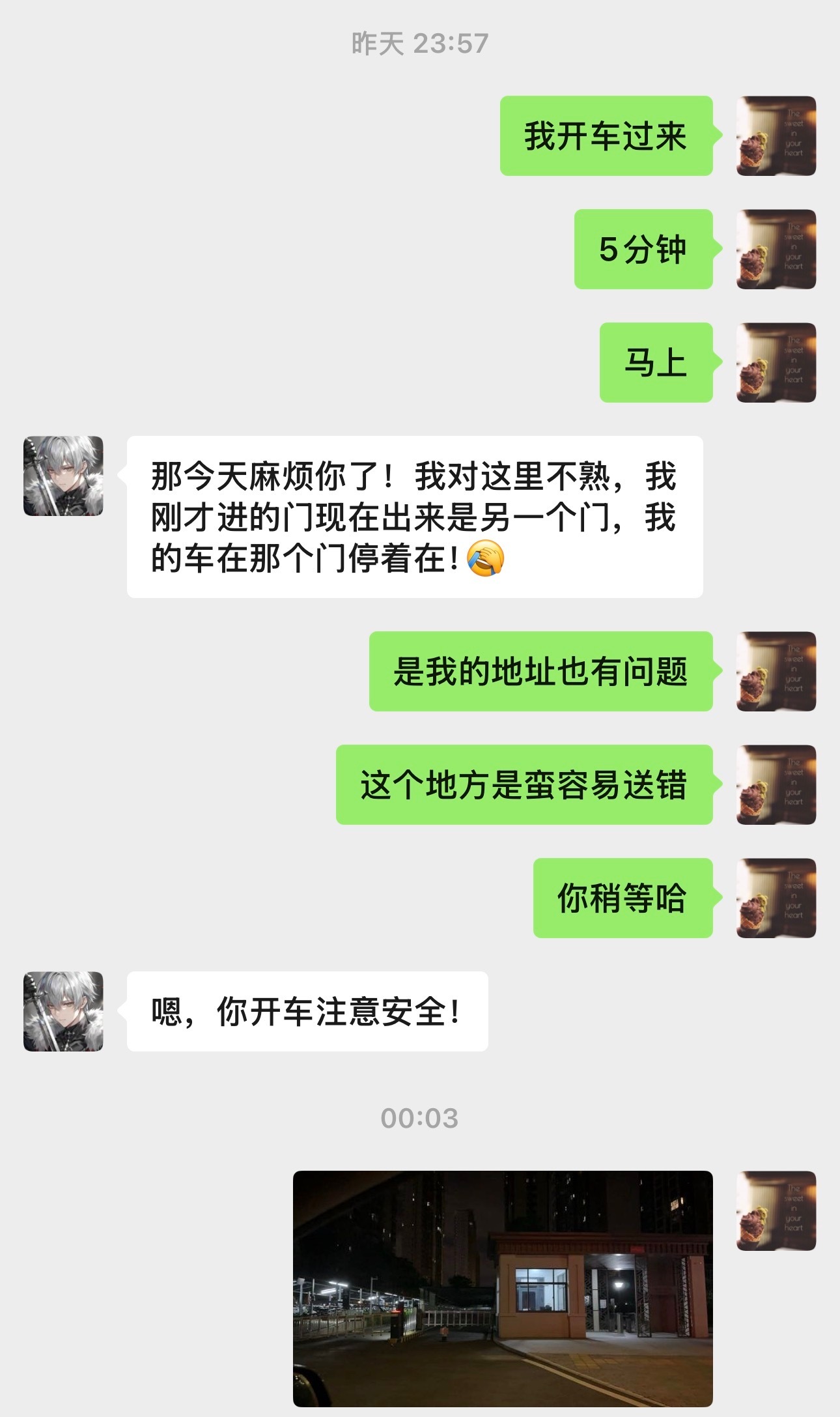 生活手记大半夜把地址搞错了，开车去另外一个小区找外卖小哥碰头的人，一定不只我一