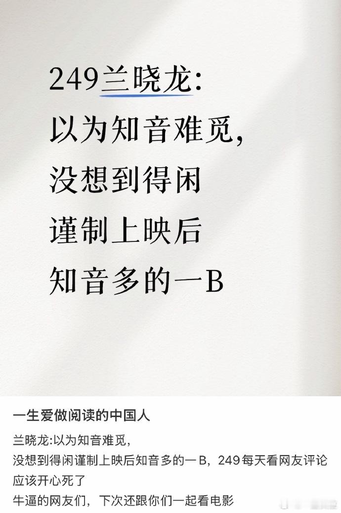 兰晓龙遇到这么懂他的编剧就偷着乐吧得闲谨制片尾曲是神来之笔