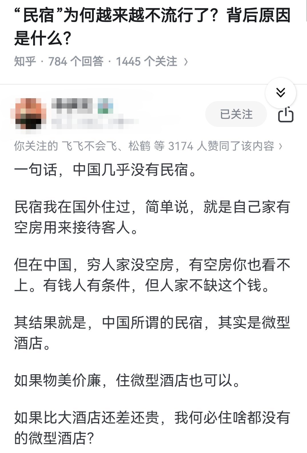 “民宿”为何越来越不流行了？背后原因是什么？