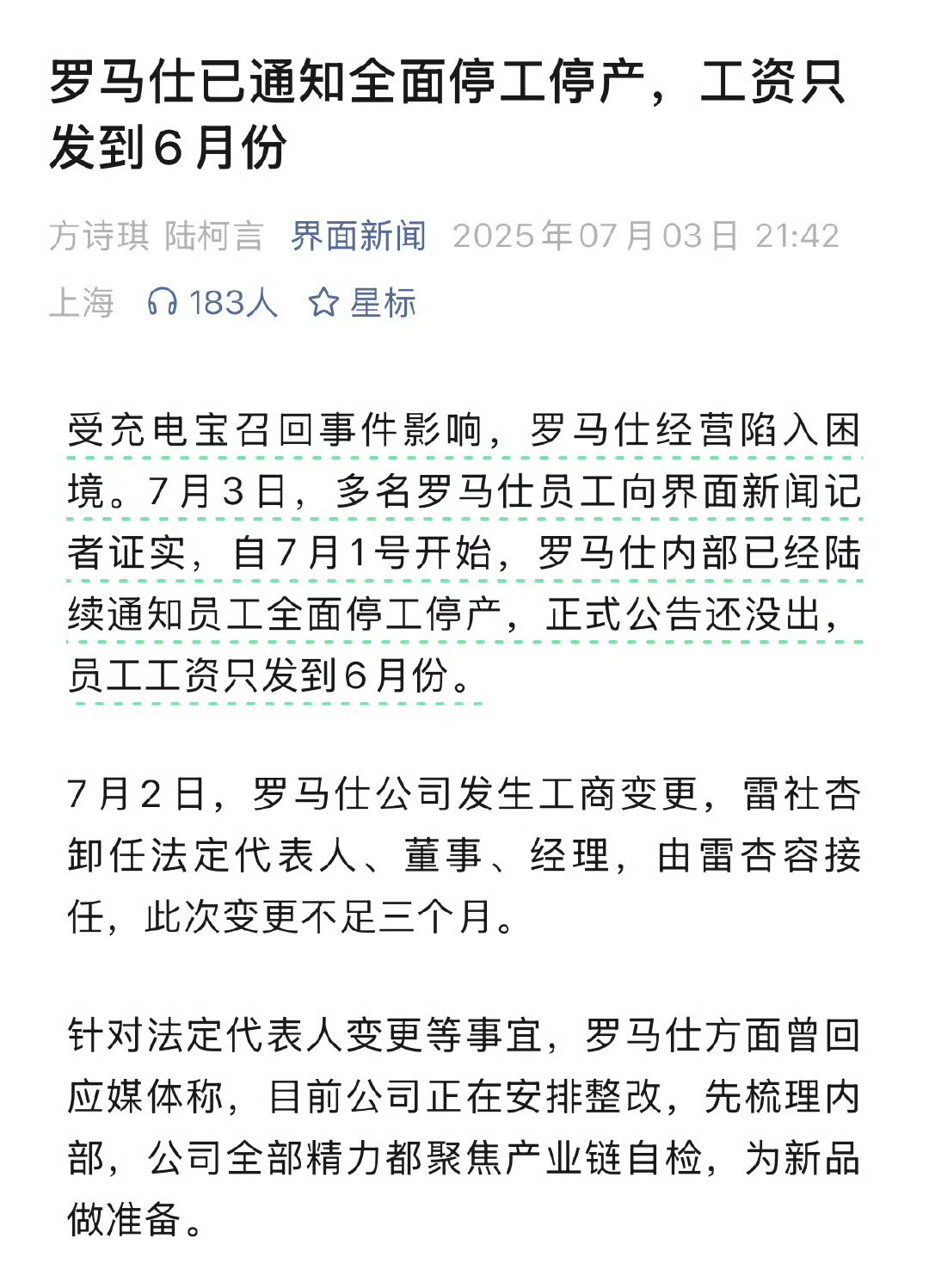 罗马仕倒闭了😳罗马仕倒闭​​​