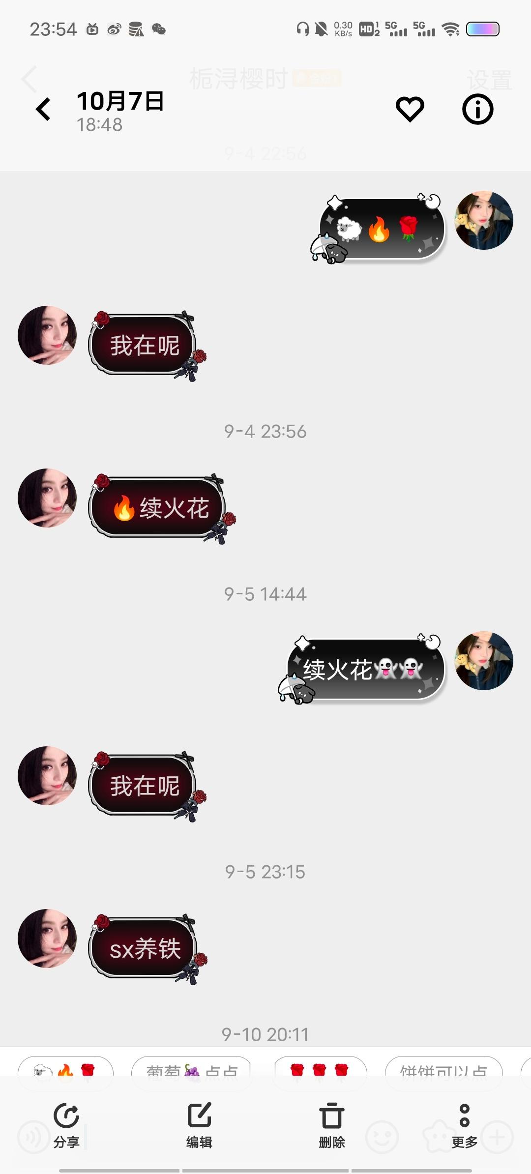 SSR交换站收和我私聊的聊天气泡装扮，取缔​​​