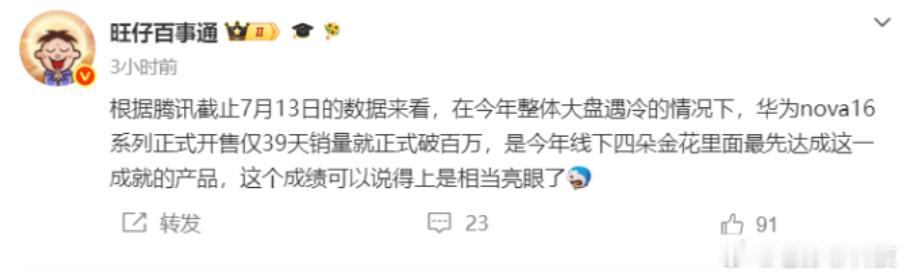 华为nova16系列39天激活量百万台华为今年走的路子一直都是靠友商衬托华为配置