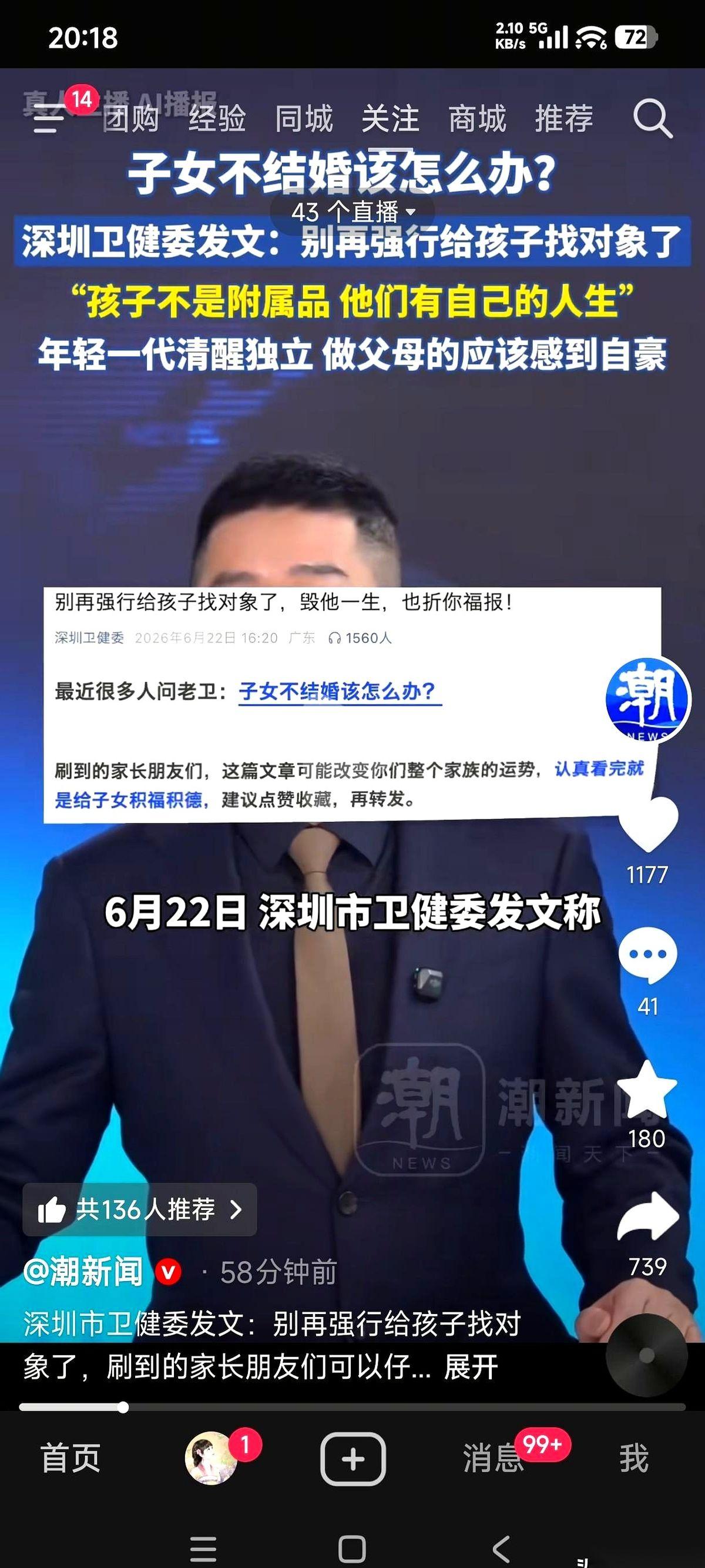 深圳卫健委今天干了件“掀桌子”的大事。直接明晃晃地发文痛批：别再强行催孩子找对