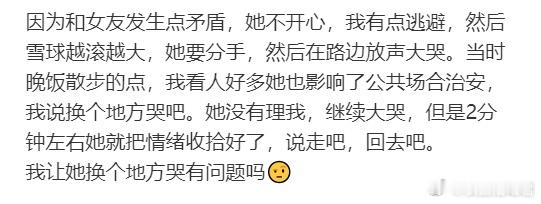 女友在路边大哭我让换个地方哭说错了吗​​​