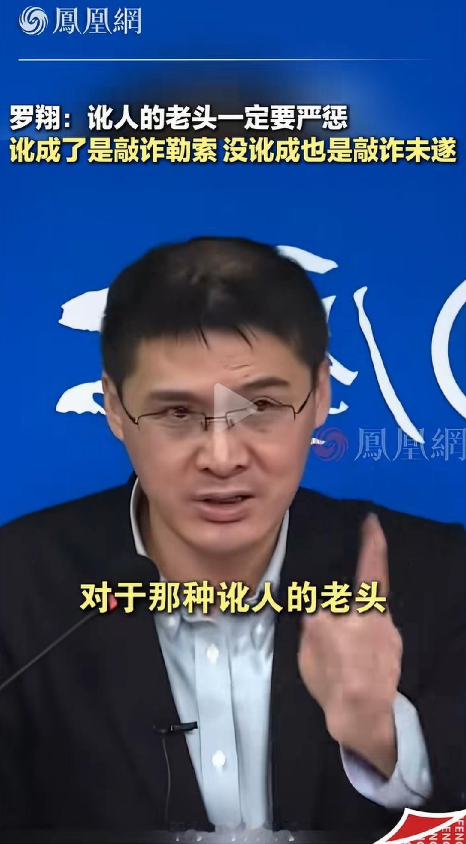 这次，我必须站罗圣这一边！讹诈见义勇为、善良救助行为的人必须被严惩，敲到钱了是