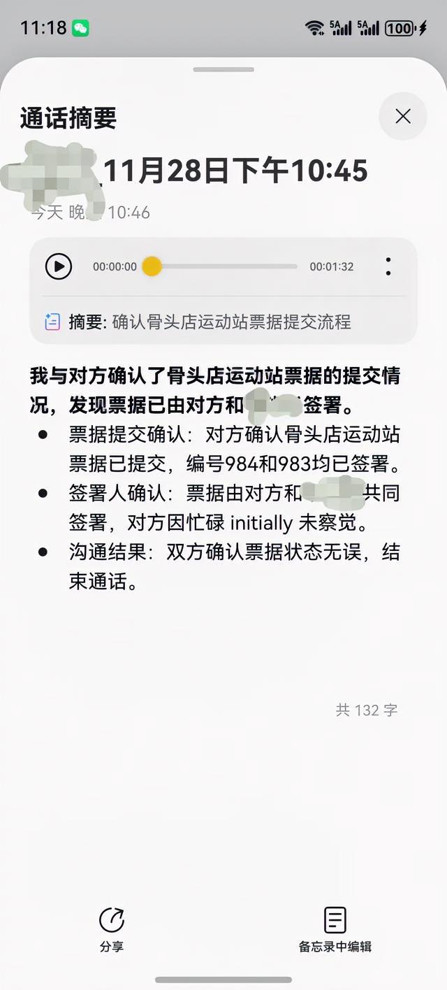 鸿蒙6.0的通话摘要体验太惊艳了。有网友升级到鸿蒙6.0后，用手机和客户打完电
